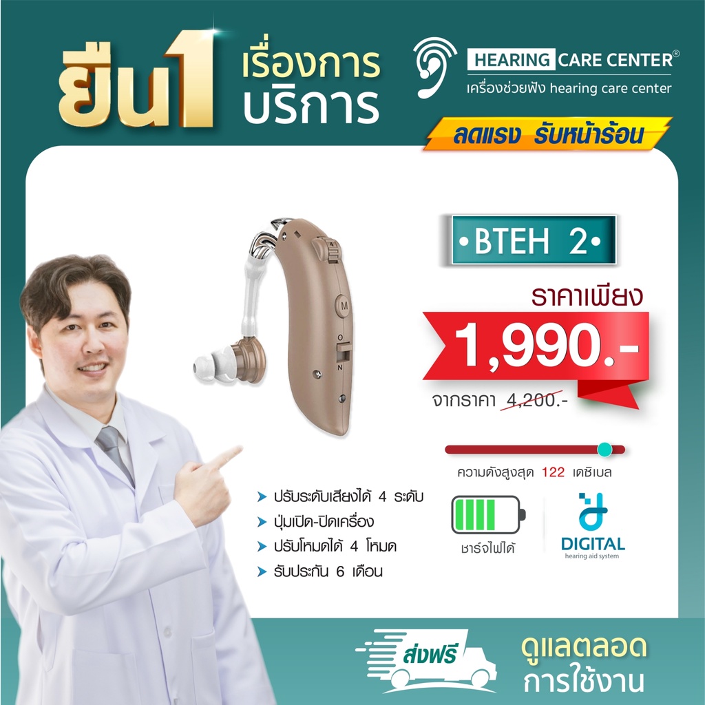 ภาพหน้าปกสินค้า(05.05เหลือ1,990)เครื่องช่วยฟัง รุ่นBTEH2 ชาร์จไฟได้ ระบบดิจิตอล เหมาะสำหรับต้องตะโกนคุย ส่งจากไทยแท้100% จากร้าน hearingcarecenter บน Shopee