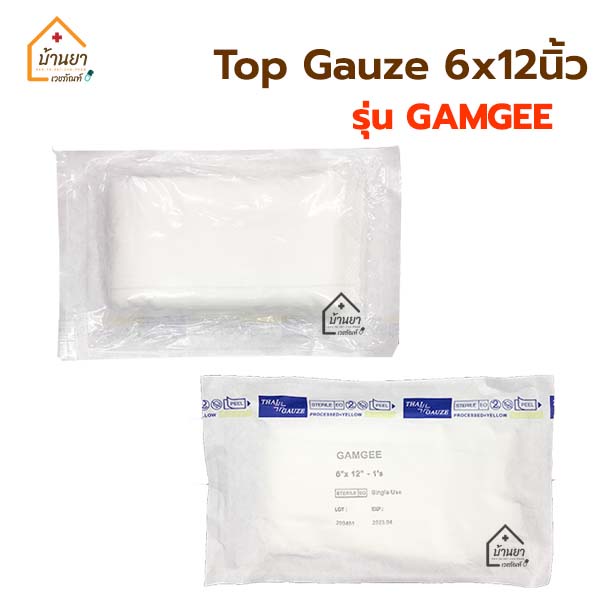 top-dressing-gauze-6x12-นิ้ว-ผ้าก๊อซหุ้มสำลี-ขนาดใหญ่-gamgee-top-gauze-ผ้าก๊อซ-ซับเลือด-หนอง-แผลกดทับ-แผลไฟไหม้