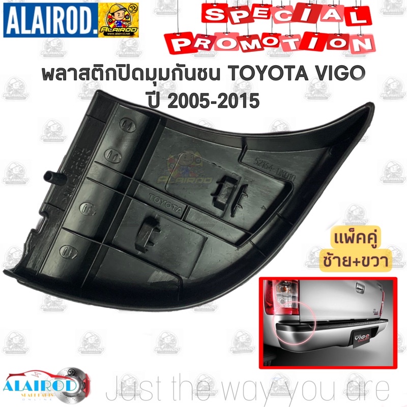 พลาสติกปิดมุมกันชนหลัง-toyota-vigo-vigo-champ-ปี-2005-2015-ขายเป็นคู่-oem-ฝาปิดมุมกันชน-ครอบมุมกันชนหลัง