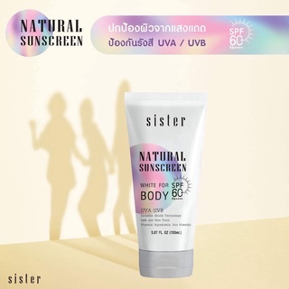 สินค้า กันแดดซิสเตอร์ sister body spf60 ขนาด 150ml (ทาตัว)