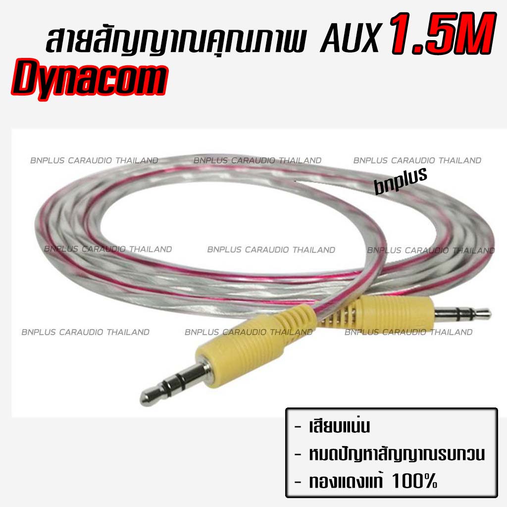 สายสัญญาณ-สายถักอย่างดี-rca-aux-1-5เมตร-dynacom-ทองแดงแท้-made-in-thailand-งาน-hand-made