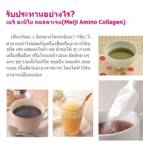 แท้จากญี่ปุ่น-หมดอายุปี2024-meiji-amino-collagen-premium-refill-214g