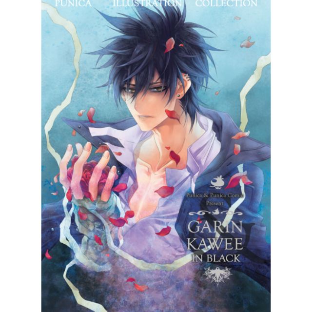 [4 สี]หนังสือรวมภาพ GARIN KAWEE IN BLACK punica illustration collection ...