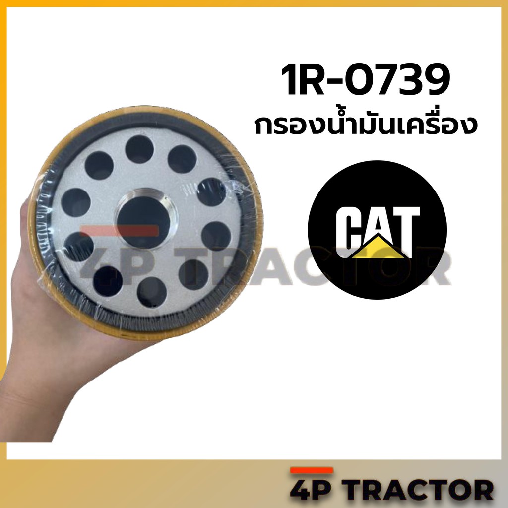 1r0739-กรองเครื่อง-320b-c-d-cat