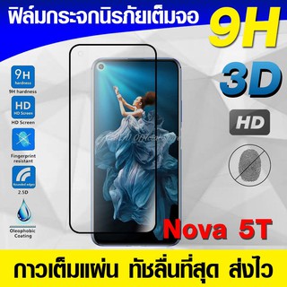 ฟิล์มกระจก ฟิล์มเต็มจอ Huawei Nova5t ฟิล์มนิรภัย ฟิล์มกันรอย กาวเต็มแผ่น Full Glue 3D 9H ฟิล์มกระจกเต็มจอ