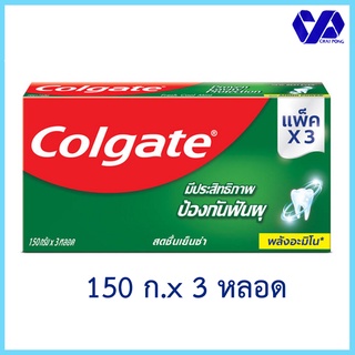 คอลเกต ยาสีฟัน รสเฟรช คูล มินท์ (สดชื่นเย็นซ่า)​ 150 กรัม x 3 หลอด