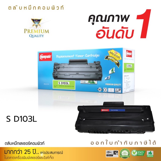 ตลับหมึก-samsung-d103lsamsung-laserjet-ml-2950-samsung-laserjet-ml-2955-samsung-laserjet-scx-4728-samsung-laserjet-scx-4