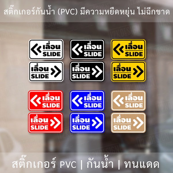 ป้ายเลื่อน-slide-ป้ายเลื่อนประตู-ป้ายเลื่อนขวา-ป้ายเลื่อนซ้าย-1-set-ได้ทั้ง-2-ชิ้น-เลื่อนซ้ายและเลื่อนขวา