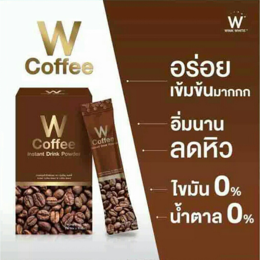 กาแฟ-ลดน้ำหนัก-ให้คุณมีหุ่นสวยอย่างปลอดภัย-w-coffee-ดับเบิ้ลยู-คอฟฟี่-wink-white-วิ้งไวท์-p2