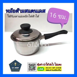 🔥sale🔥หม้อด้ามสแตนเลส หม้อด้ามเกาหลี 16 ซม.