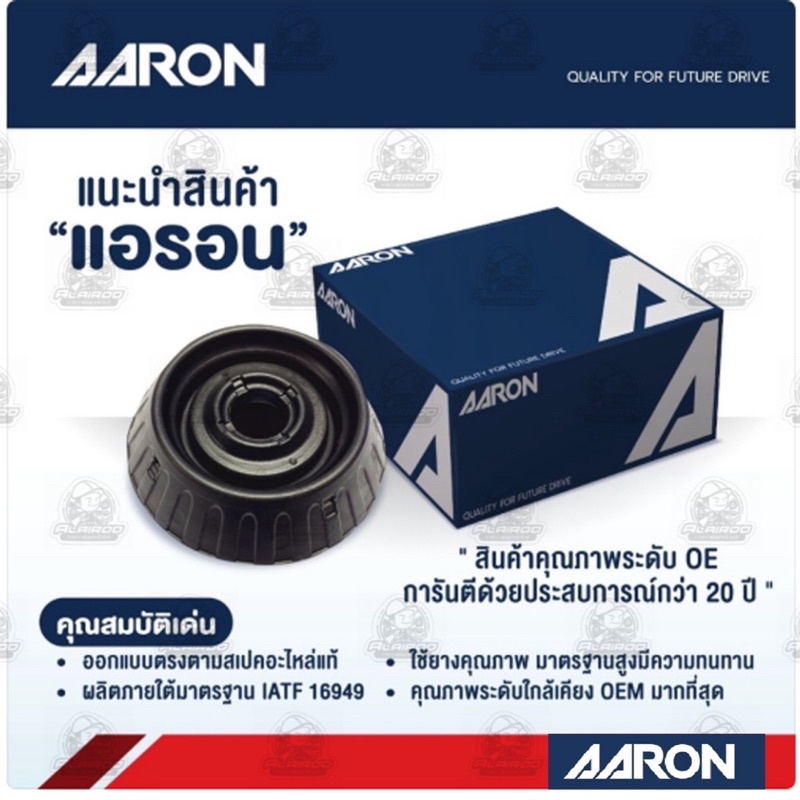 aaron-เบ้าโช๊คหน้า-toyota-vigo-vigo-smart-cab-vigo-champ-รุ่น-2wd-ตัวเตี้ย-4x2-ปี-2004-2014-เบ้าโช็คอัพ-เบ้าโช็ค