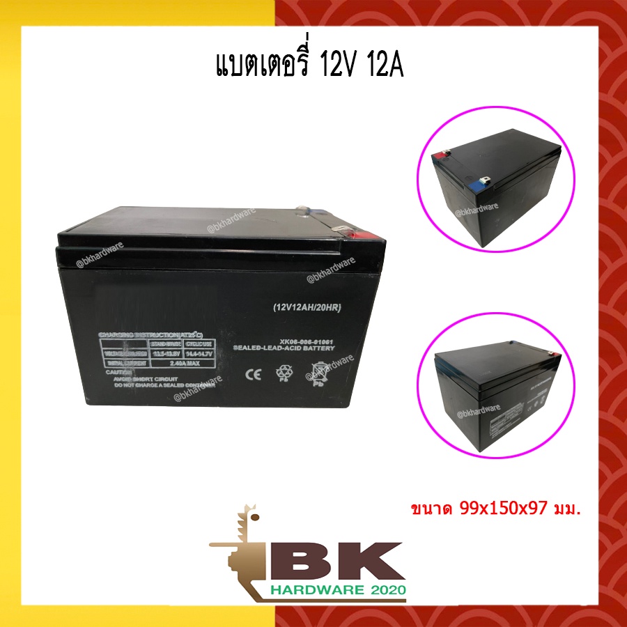 แบต-แบตแห้ง-แบตเตอรี่-แบตเตอรี่แห้ง-12v-12ah-สำหรับ-เครื่องพ่นยาแบตเตอรี่-เครื่องสำรองไฟ-และอื่นๆๆ