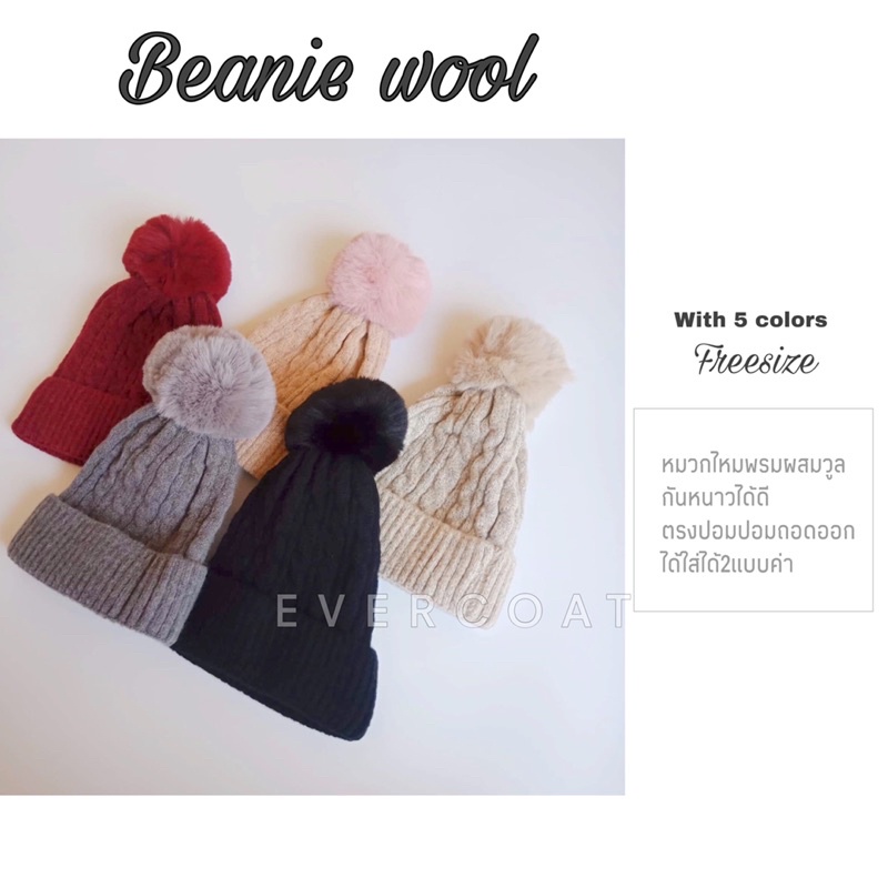 beanie-wool-หมวกไหมพรม