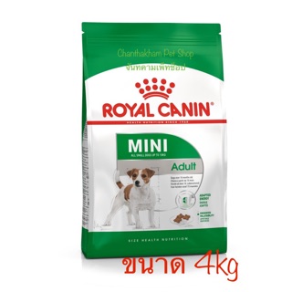 Royal Canin Mini Adult  โรยัลคานิน สำหรับสุนัขโตพันธุ์เล็กน้ำหนักน้อยกว่า10 กิโลกรัม อายุ 1 ปีขึ้นไป(4กิโลกรัม/ถุง)