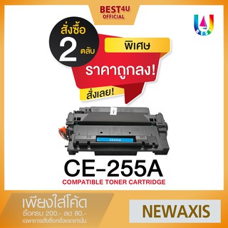 BEST4U หมึกเทียบเท่า CE255A แพ็ค2ตลับ HP CE255A/CE 255A/HP55A/HP 55A/HP255A Toner For HP P3015n/P3015dn/P3015d/MFP M525c
