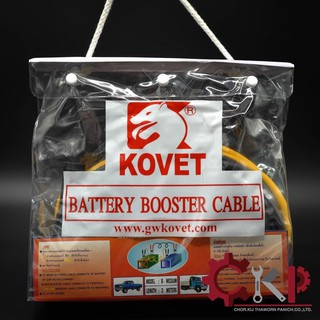 สายพ่วงเเบตเตอรี่รถยนต์ KOVET ยาว 3 เมตร