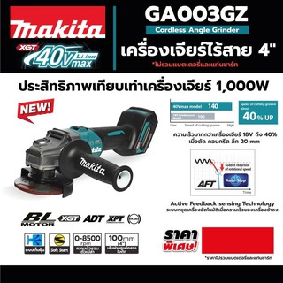 MAKITA GA003GZ เครื่องเจียร์ 4