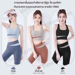 กางเกงโยคะ 3 ส่วน แถบ 2 สี เอวสูง รัดรูป ขาสั้น ออกเเบบมามีสายรัดเอวในตัว