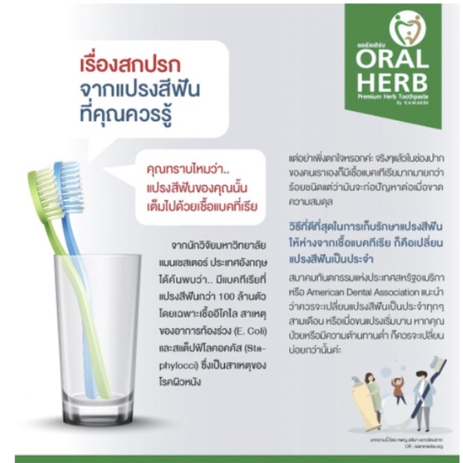 ยาสีฟันสมุนไพรออรัลเฮิร์บ-oral-herb-100-กรัม-1-หลอด-ส่งฟรีทั่วประเทศ