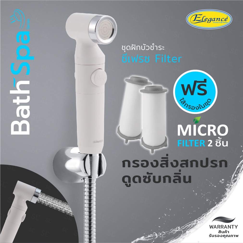 สายฉีดชำระ-ซีเฟรซ-filter-สายสแตนเลส-1-2-ม-ฟรี-micro-filter-2-ชิ้น-ในชุด-สำหรับกรองสิ่งสกปรก-ดูดซับกลิ่น