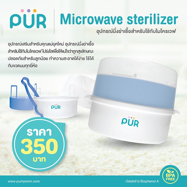 Pur store microwave sterilizer