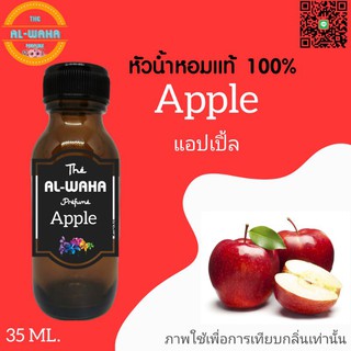 หัวน้ำหอมกลิ่น Apple แอปเปิ้ล 35 ml.