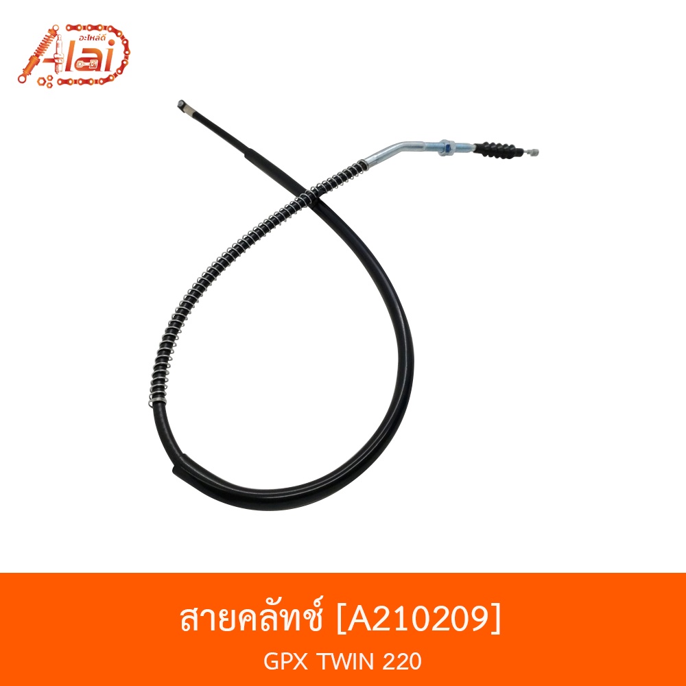 bjnxalaid-a210209-สายคลัทช์-รถรุ่น-gpx-twin-220-อะไหล่มอเตอร์ไซค์