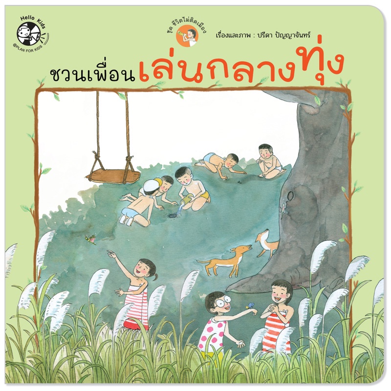 ศูนย์หนังสือจุฬาฯ-9789990157277ชุดชีวิตไม่ติดเมือง-ราคาปก-500-ปกอ่อน-4-เล่ม