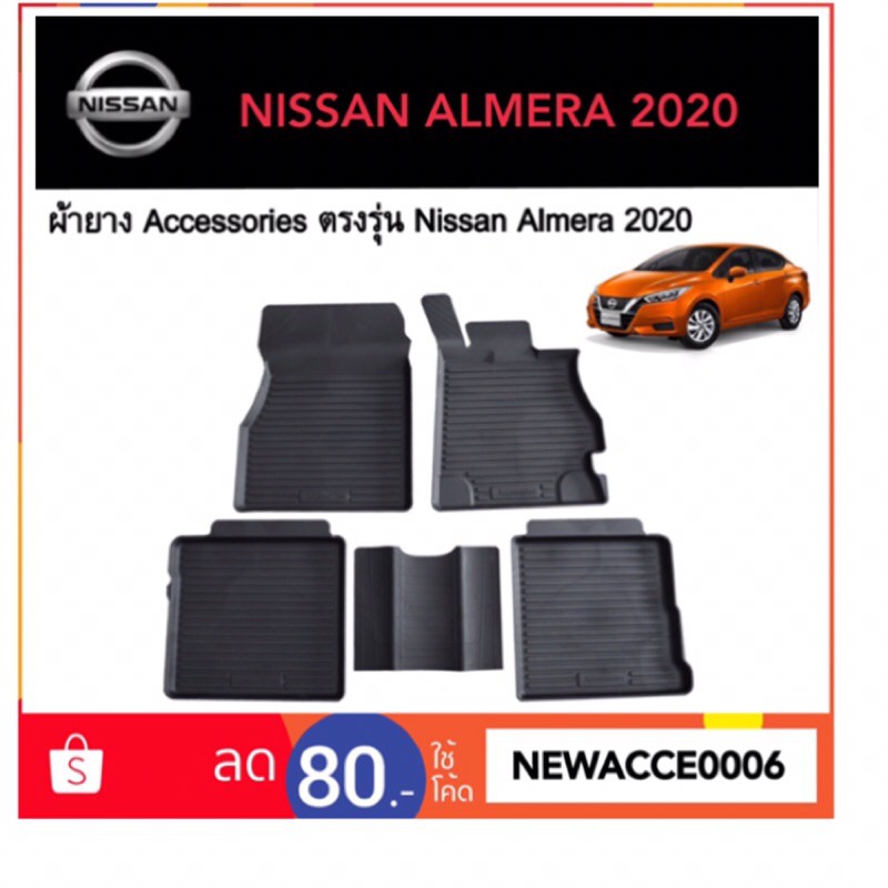 ยางปูพื้นรถยนต์เข้ารูป-nissan-almera-2020