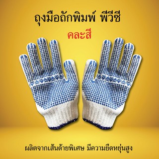 ถุงมือถักพิมพ์พีวีซี คละสี ถุงมือผ้า อเนกประสงค์