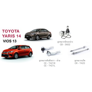 ชุด ลูกหมาก cera ช่วงล่าง ครบชุด TOYOTA YARIS 14 ,VIOS 13 ลูกหมากปีกนก ลูกหมากคันชัก ลูกหมากแร็ค