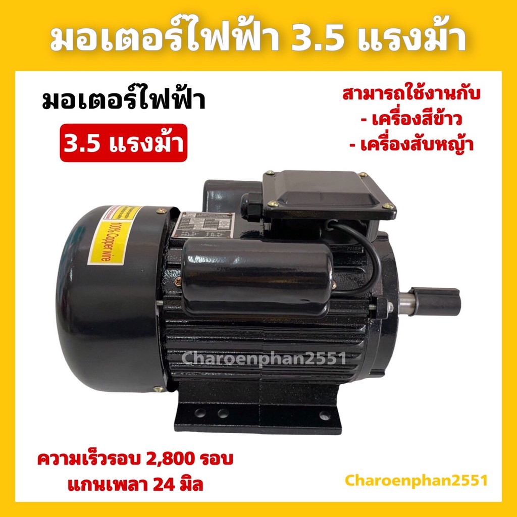 มอเตอร์ไฟฟ้า3-5แรงม้า-รอบเร็ว-ไฟ220v