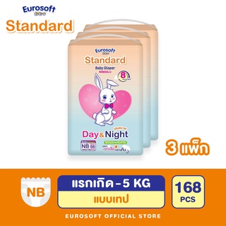 Eurosoft Standard (Size NB) 3 แพ็ค สำหรับเด็กแรกเกิด ผ้าอ้อมแบบเทปกาว ผ้าอ้อมเด็กสำเร็จรูป แพมเพิส รุ่นมาตรฐาน