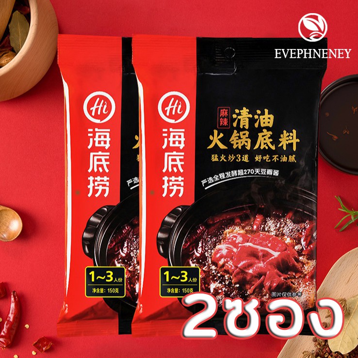 ภาพสินค้า220gX2ถุง HaiDiLaoซุปสุกี้เข้มข้น รสหม่าล่าไก่ Soup Base For Hot Pot ขนาด150 กรัม จากร้าน yujiango บน Shopee ภาพที่ 1