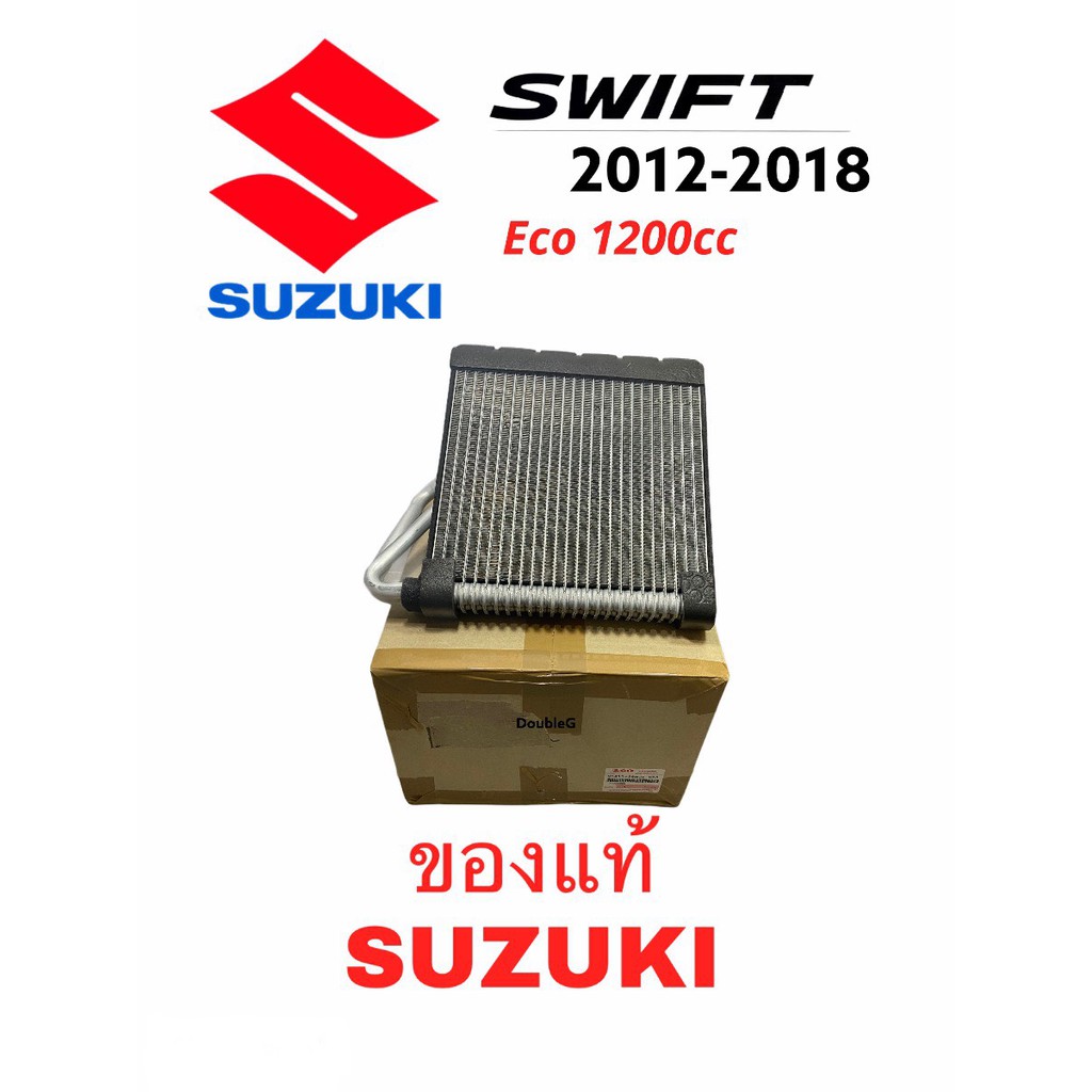 ตู้แอร์-ของแท้-suzuki-swift-2012-2018-eco-1200cc-พร้อม-วาล์วแอร์-suzuki-swift-แท้-evaporator-คอยล์เย็น-swift-2012