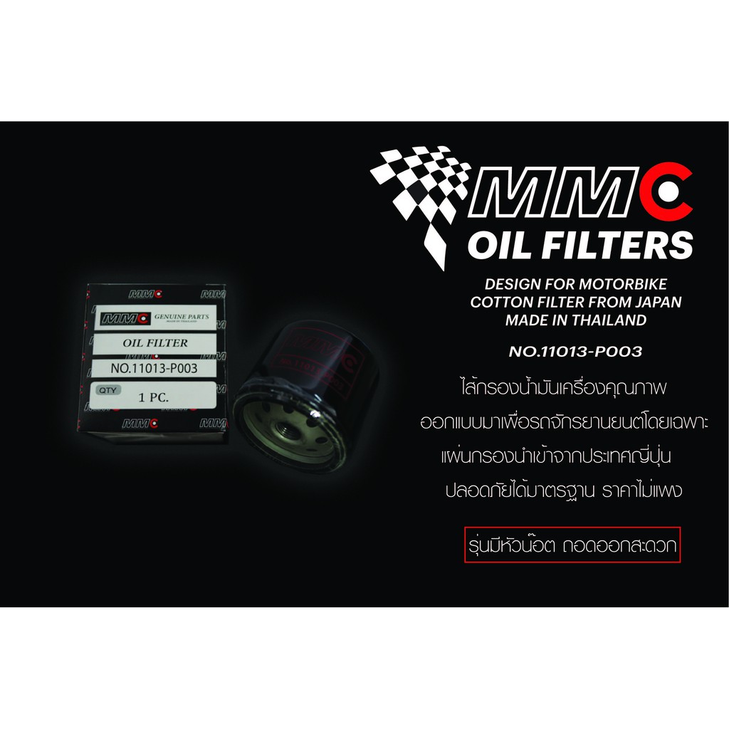 กรองน้ำมันเครื่อง-mmc-oil-filter-รุ่น-11013-p003-for-ducati
