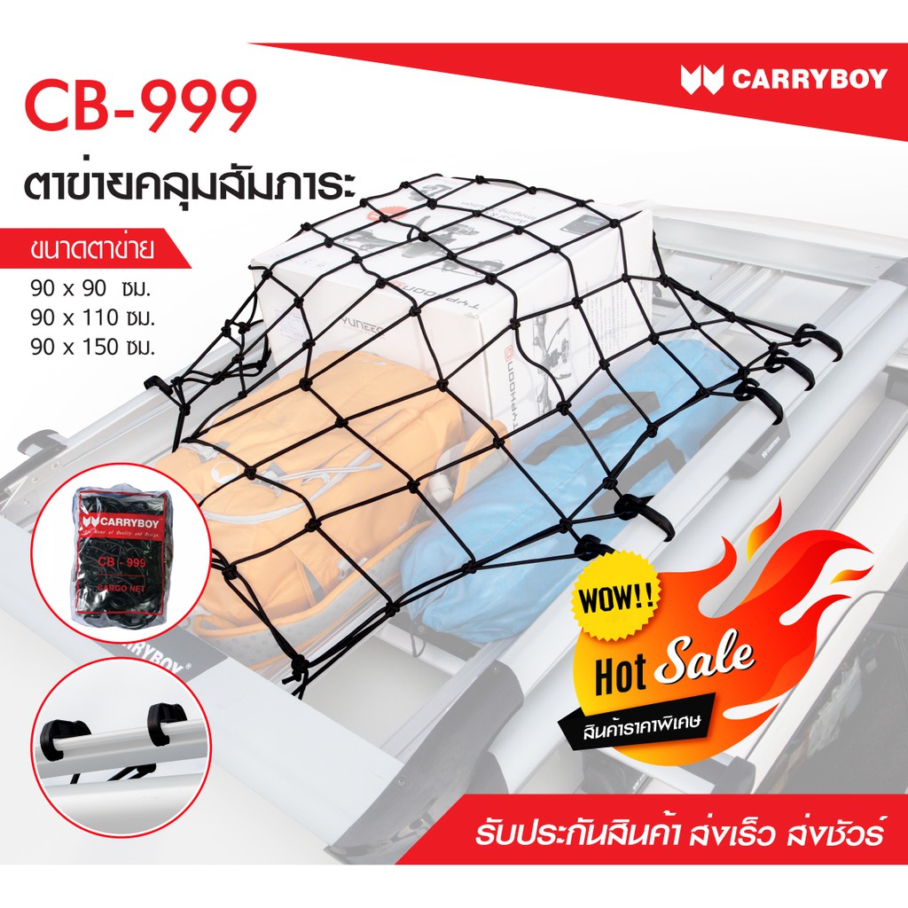 carryboy-ตาข่ายคลุมสัมภาระ-90-x-110-150-ซม