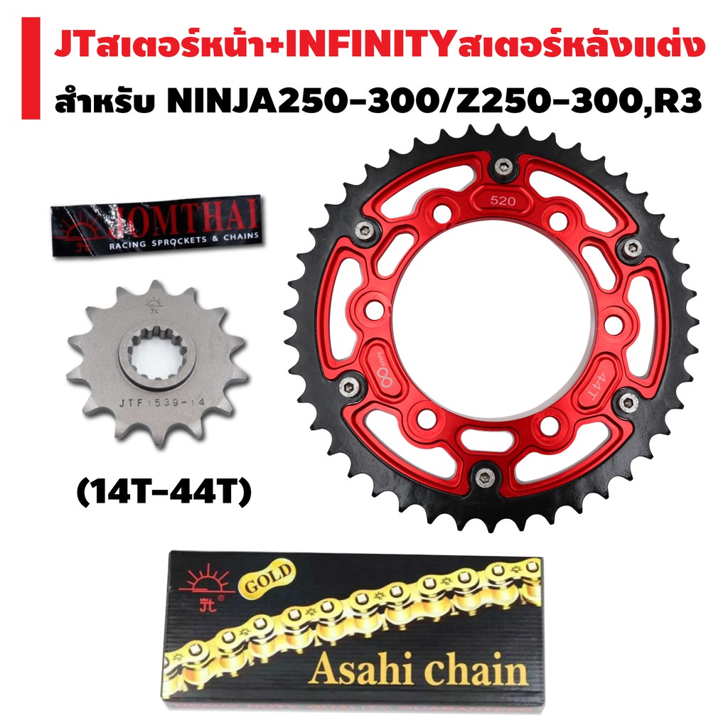 ชุดโซ่ทองx-ringพระอาทิตย์-jtสเตอร์หน้า14t-infinityสเตอร์หลังแต่งcncสำหรับninja-z-250-300-44t-โซ่x-ring-520-120l-สีทอง