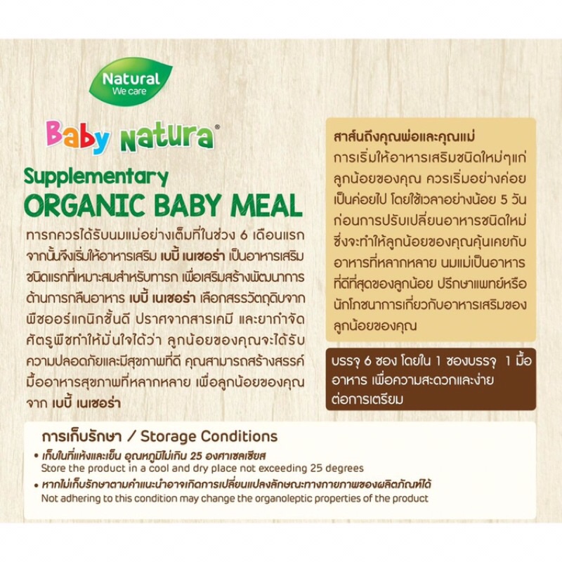 baby-natura-อาหารเสริมสำหรับเด็ก-สูตรสำหรับเด็กอายุ6-8-เดือนขึ้นไป