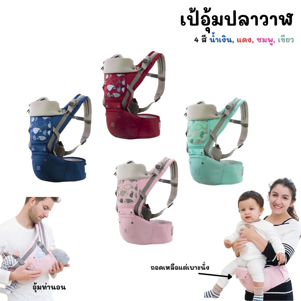 ภาพหน้าปกสินค้าเป้อุ้ม 2 in 1 ลายปลาวาฬ จากร้าน dinokidsbaby บน Shopee