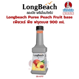 Longbeach ลองบีช เพียวเร่ พีช ฟรุตเบส Puree Peach Fruit base 900 ml. (05-6717)