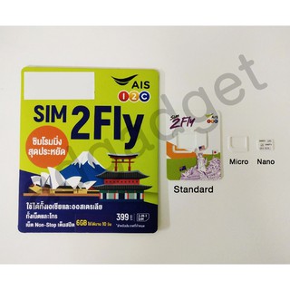ภาพขนาดย่อของภาพหน้าปกสินค้า[เหลือ341 รับโค้ดทักแชท] Sim2fly AIS เอเชีย 6GB 10days รองรับ E-Sim [เลือกเบอร์ได้] จากร้าน adgadget บน Shopee ภาพที่ 2