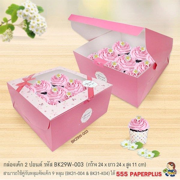 555paperplus-ซื้อใน-live-ลด-50-กล่องเค้ก-2-3-ปอนด์-10กล่อง-กล่องเค้ก-2-ปอนด์-กล่องเค้ก-3-ปอนด์-กล่องคัพเค้ก-9-ชิ้น-bk29w-bk30w-bk90w