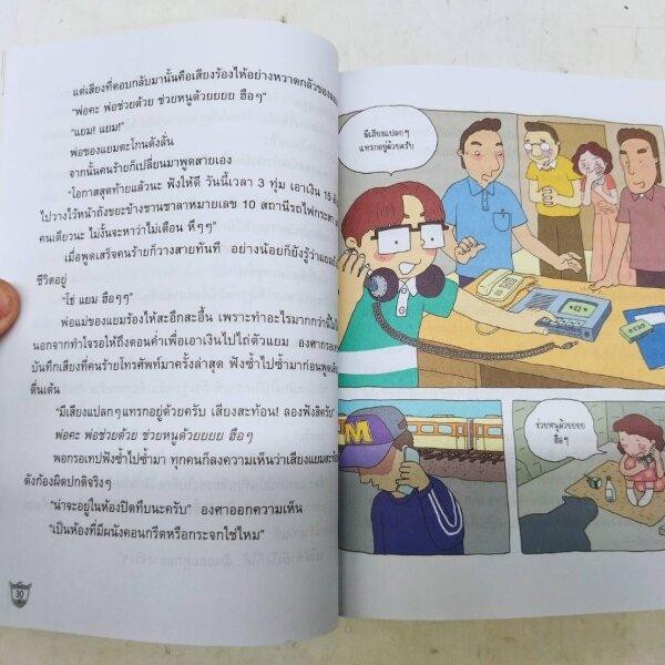 โรงเรียนยอดนักสืบ-csi-ตอน-ดับแผนร้านแก๊งมาเฟีย-เล่ม-4