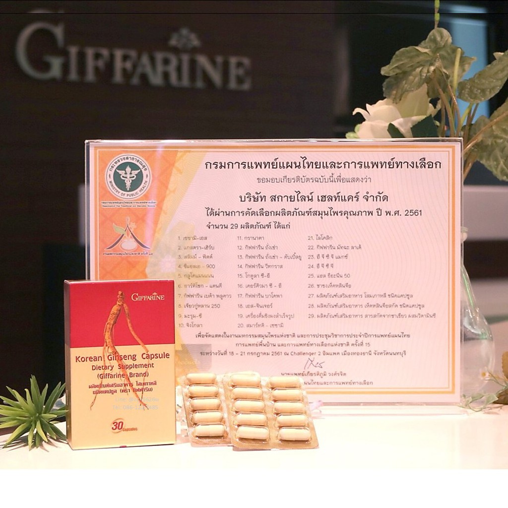 มีโปร-กิฟฟารีน-โสมเกาหลี-โสมเกาหลีแท้-โสมเกาหลี-สกัด-giffarine-ginseng