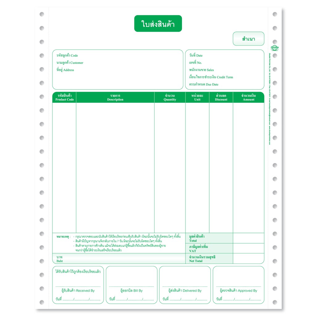 กระดาษต่อเนื่องใบส่งสินค้า-3-ชั้น-9x11-นิ้ว-ฟอร์มสำเร็จรูป