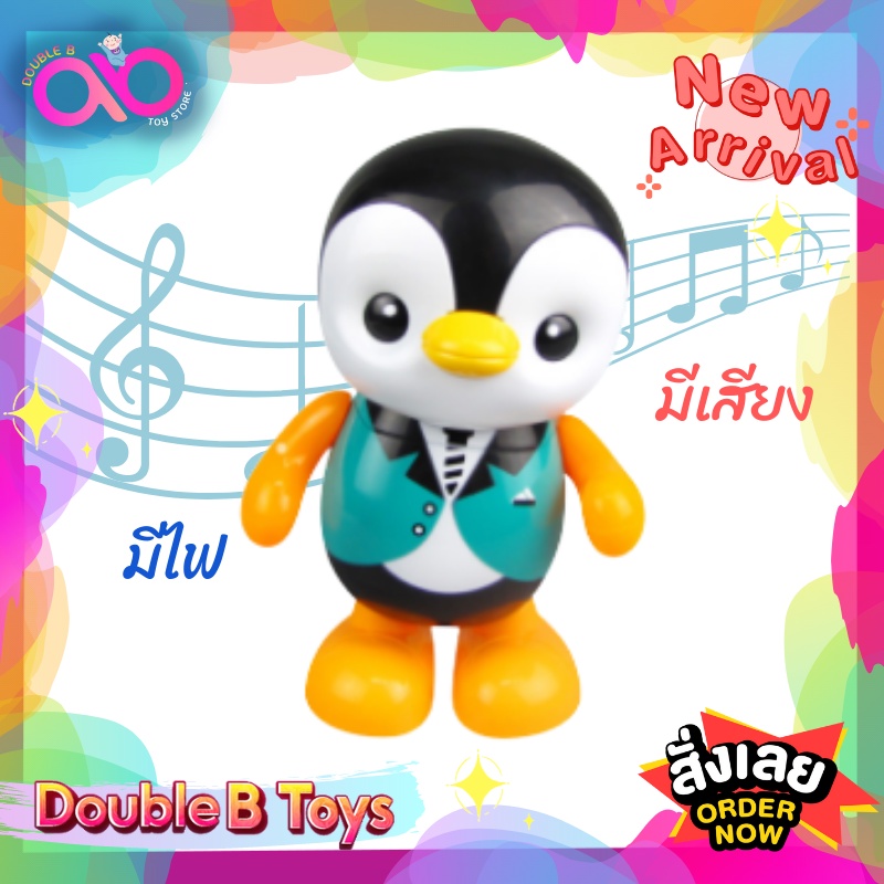 double-b-toys-ของเล่นเต้นได้-เป็ดเต้น-เป็ด3d-น้องหมาเต้น-ลิงเต้น-ลูกเจี๊ยบเต้น-มีเสียง-มีไฟ-ของเล่นเด็ก-ของเด็กเล่น