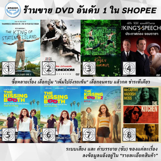 DVD แผ่น The King of Staten Island | THE KINGDOM | The Kings Of Summer | The Kings Speech | The Kissing Booth | The K