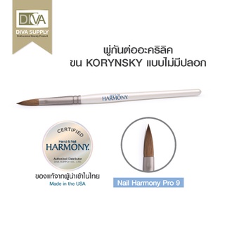 Harmony pro 9 Acrylic Extension brush.พู่กันต่ออะคริลิคฮาโมนี่