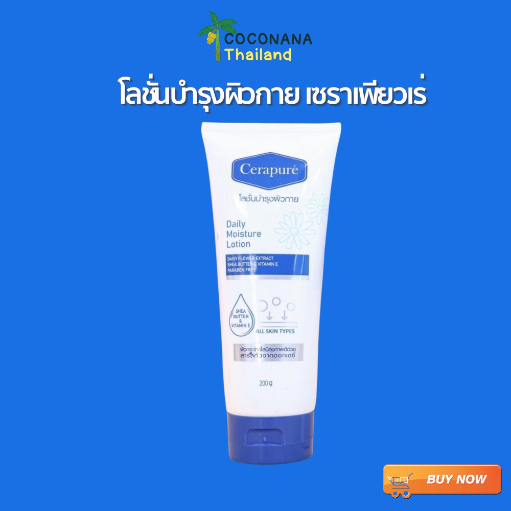 lotion-ระงับกลิ่นกาย-cerapure-โลชั่นบำรุงผิวกาย-เซราเพียวเร่-ส่งเร็วทันใจ-เเท้-100